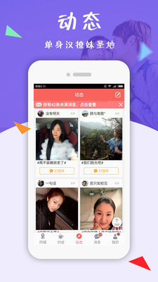 相约同城安卓版下载安装苹果