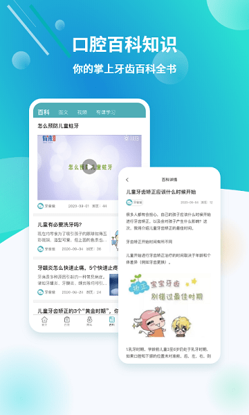 牙爸爸口腔平台截图