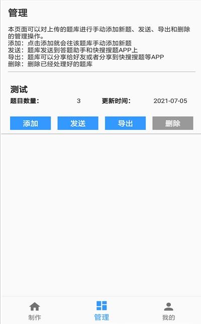 题库制作助手app1.2.4