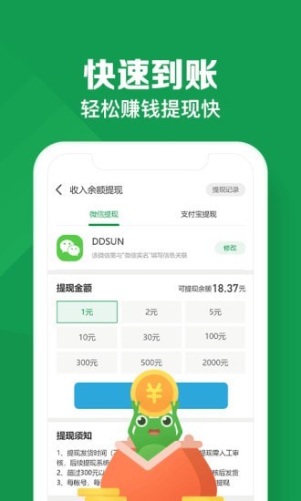 悬赏蛙app下载最新破解版安装苹果截图