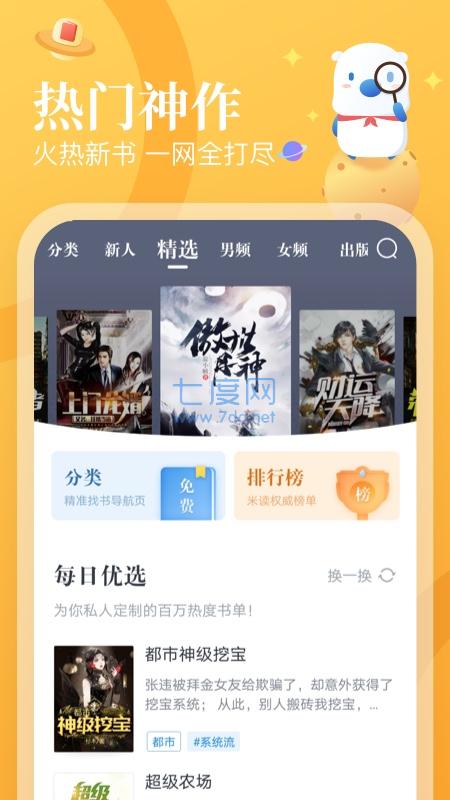 八号文库官网下载app