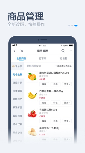 零售商家版截图