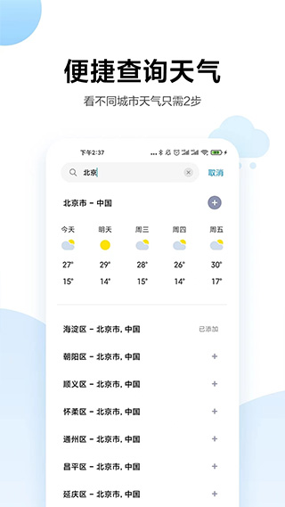 小米天气预报截图