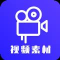 视频素材之家手机版免费下载安装苹果