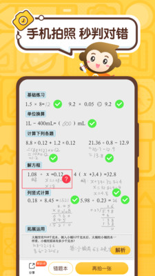 小猿口算一年级下册语文课