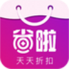 省啦免费版