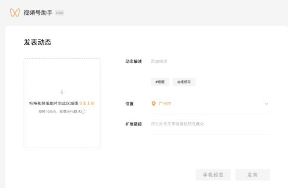 视频号助手手机版