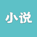 小说仓库app下载最新版免费阅读