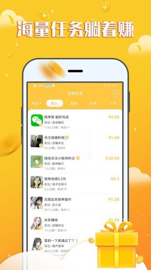 赚钱宝宝app下载苹果版免费安装截图