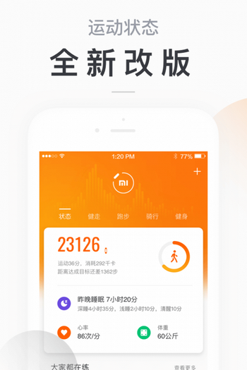 小米手环app下载安装手机版官网截图