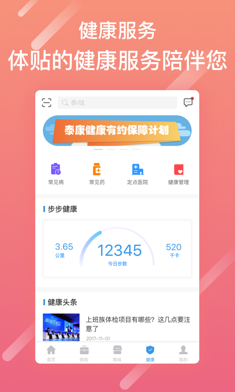 泰生活下载安装app