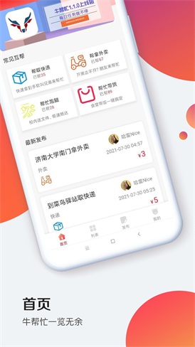 牛帮忙2024