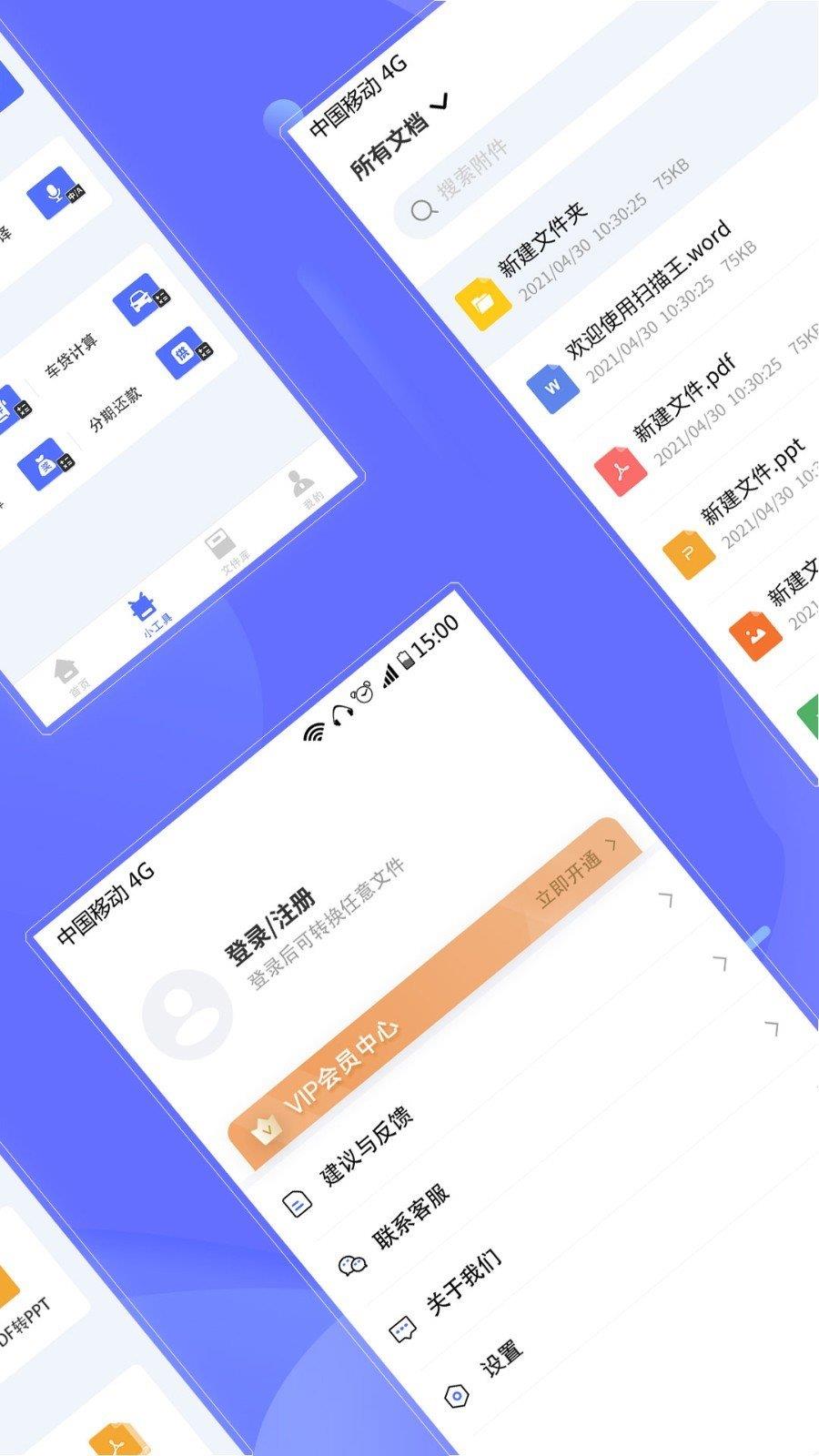 文字扫描全能王截图