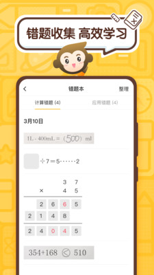 二年级数学上册小猿口算