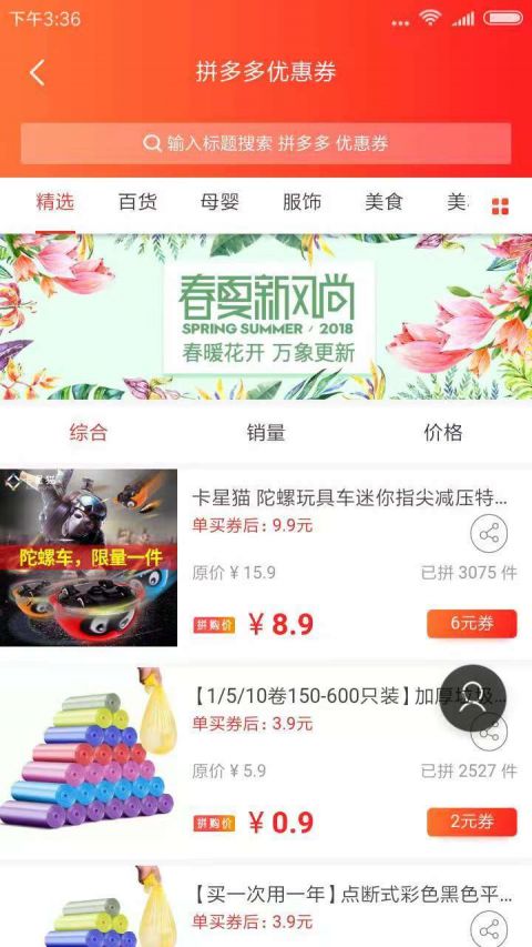 易优益品截图