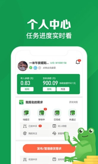 悬赏蛙app下载最新破解版安装苹果截图