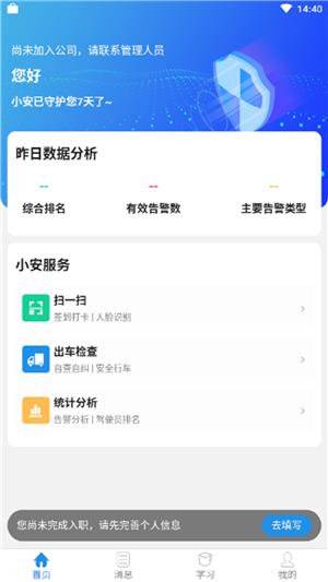 安途慎