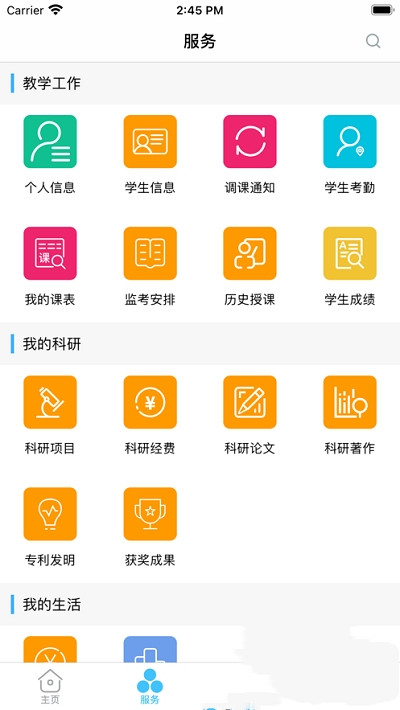 智慧安职手机版下载