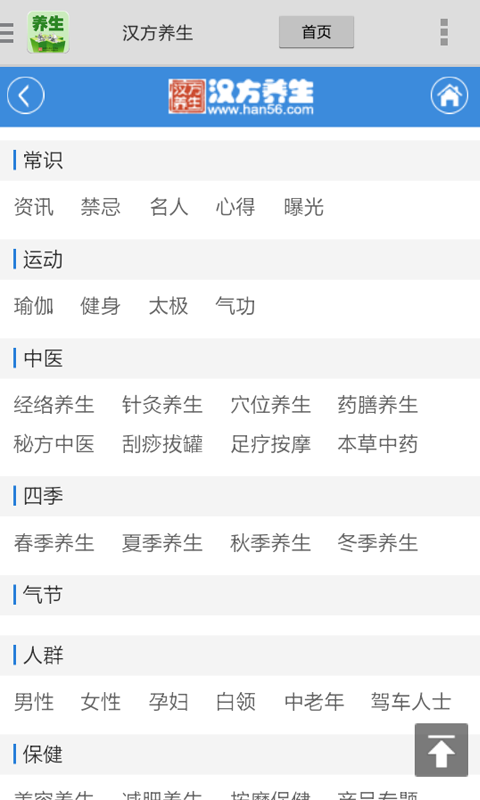 汉方养生截图