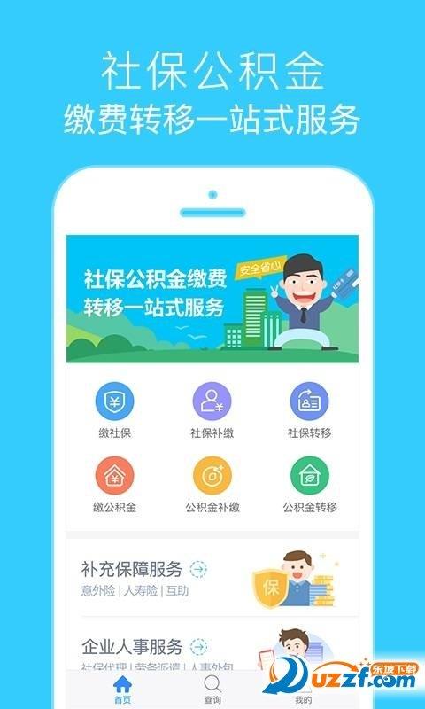 五险一金截图