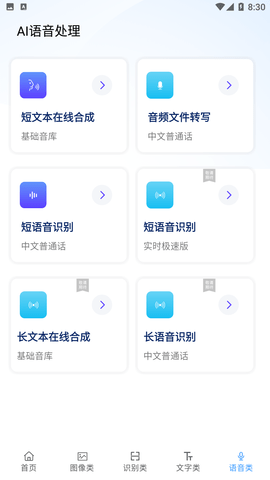 火花ai工具箱下载安装手机版