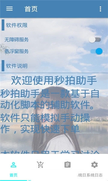 京东抢拍器截图