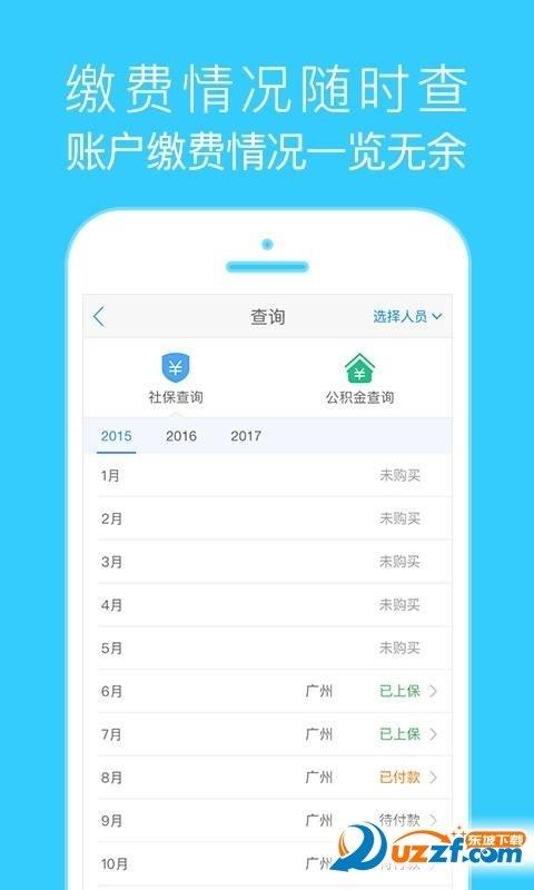 五险一金截图