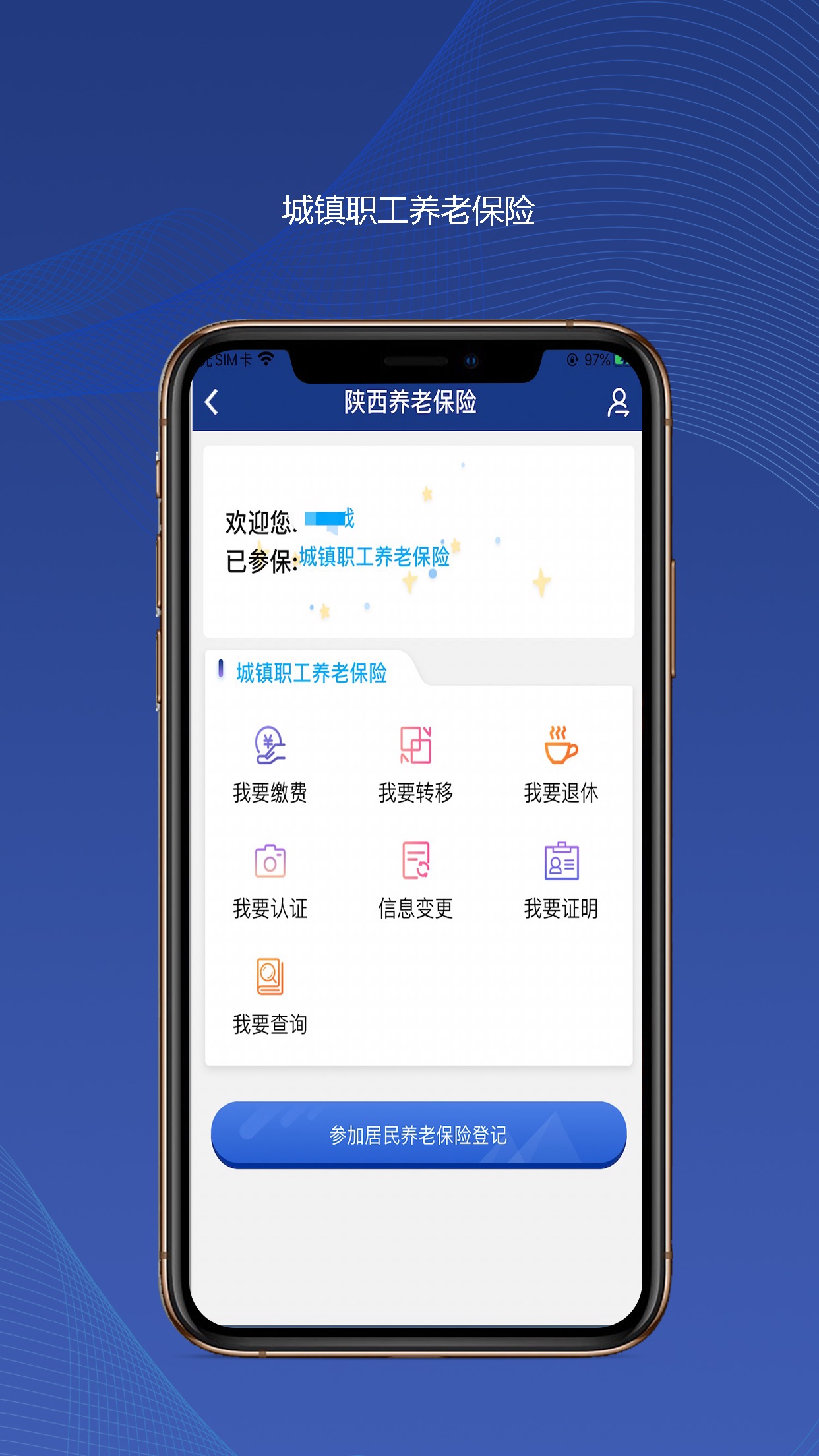 陕西社会保险查询系统