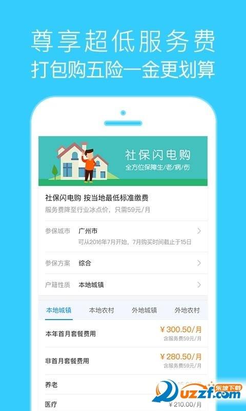 五险一金截图