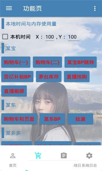 京东抢拍器截图