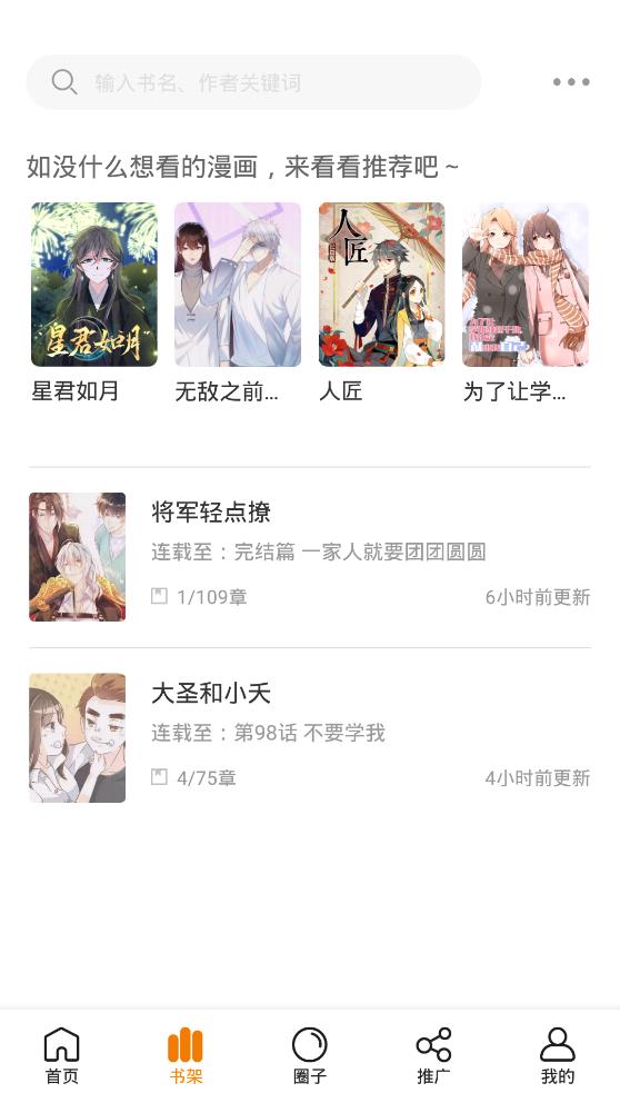 快找漫画官方正版下载安卓版安装