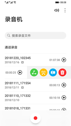 华为录音机最新版2023下载安装苹果手机截图