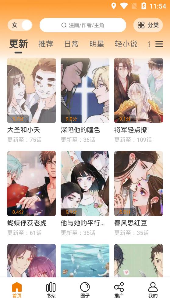 快找漫画app官网下载安装免费