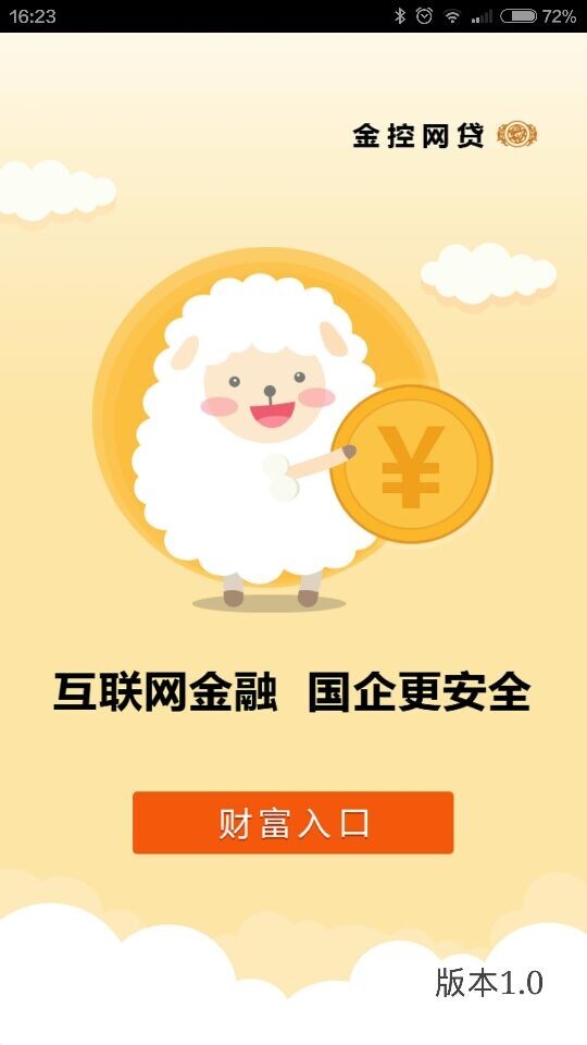 金控网贷手机版下载官网安装
