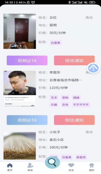 艾谈app