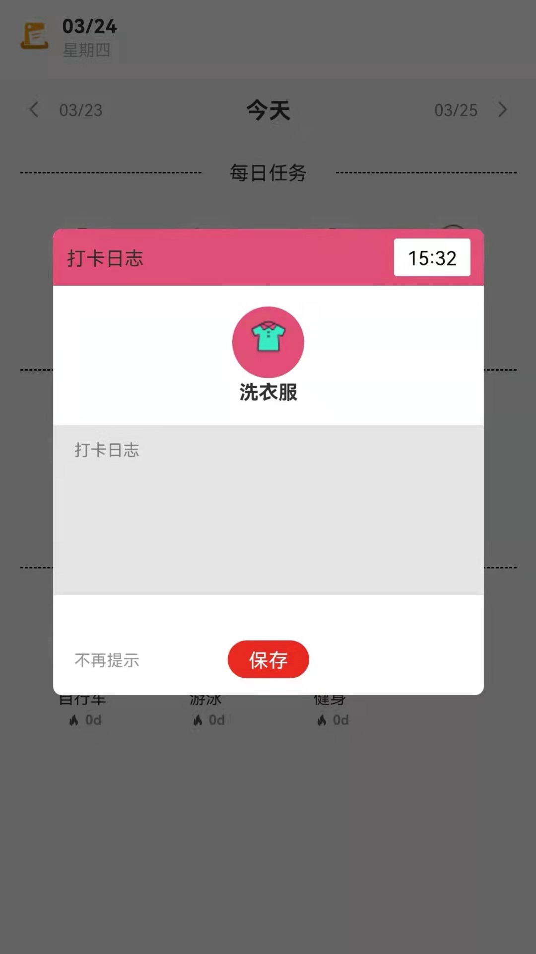 每日规划打卡截图