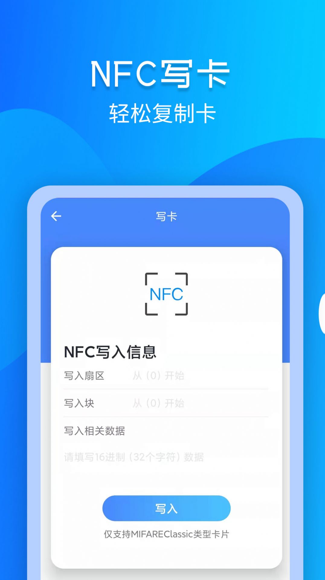 灵动NFC工具截图