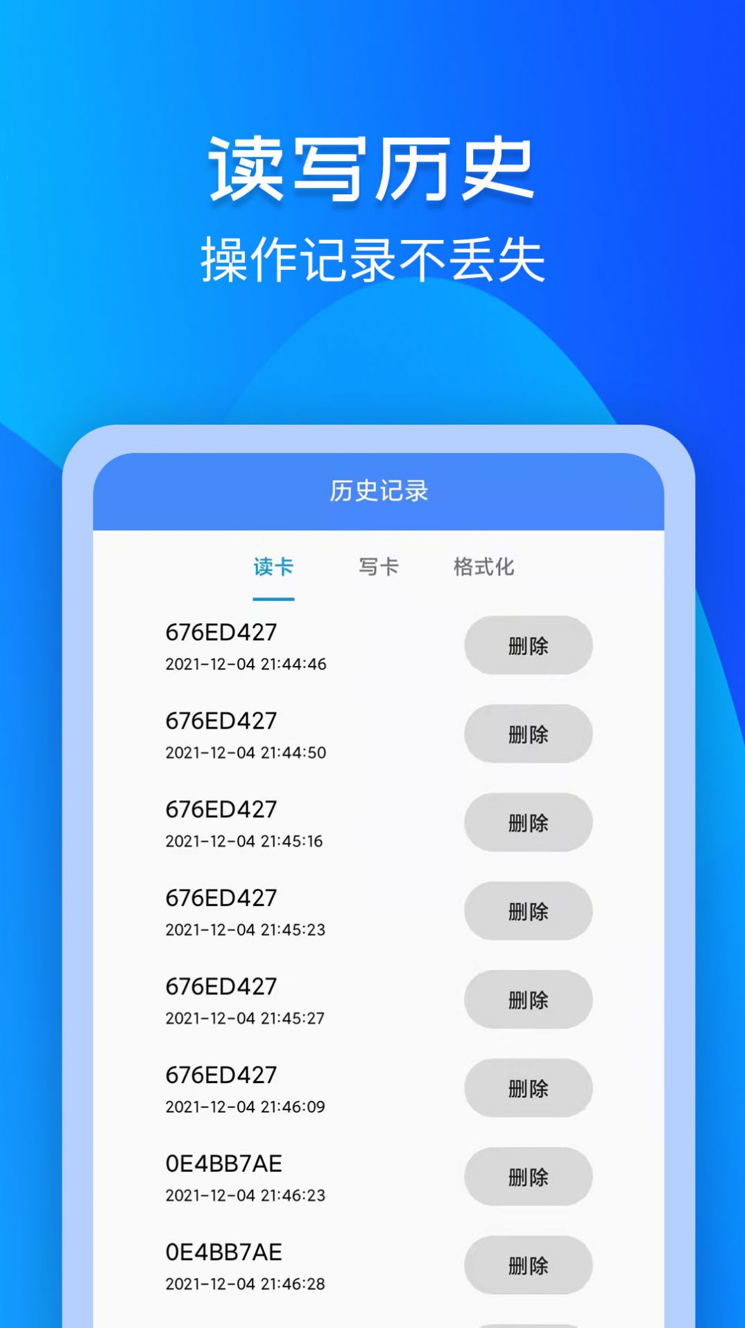 灵动NFC工具截图