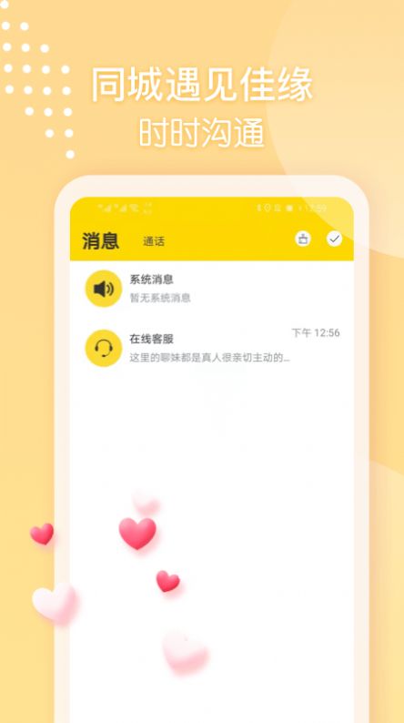 本地聊天软件下载安装