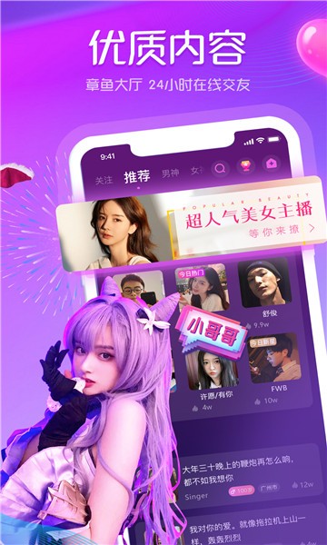 章鱼语音手机版下载安装官网