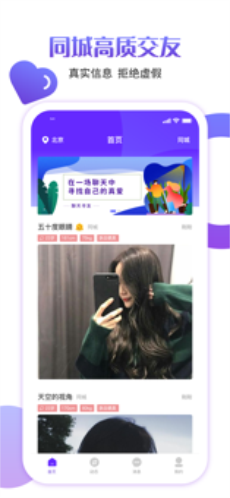快伴交友最新版本下载