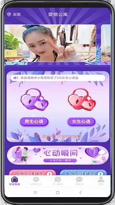 心动公寓交友软件下载苹果版本