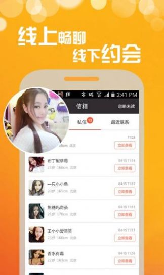福聊一对一视频聊天安卓版下载安装