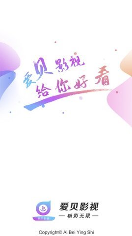 爱贝影视2024