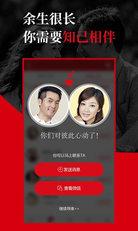 知己一对一安卓版app