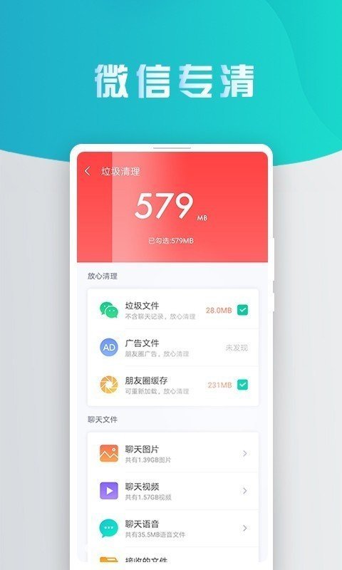 熊猫手机清理大师截图