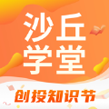 沙丘大学手机版