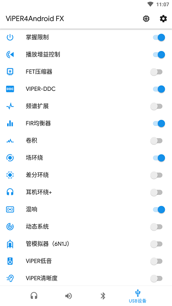 蝰蛇音效2.7