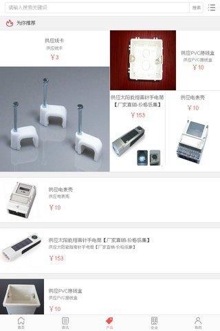 中国塑料行业交易网截图