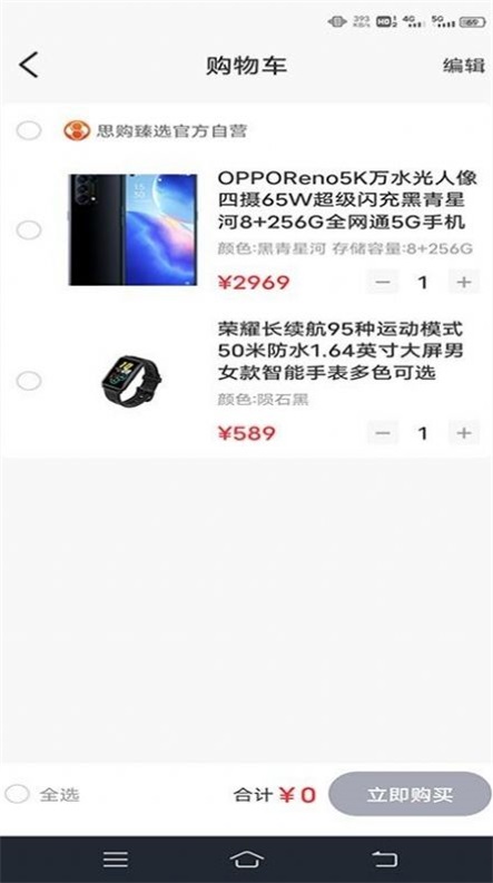 思购臻选app下载安装最新版苹果官网